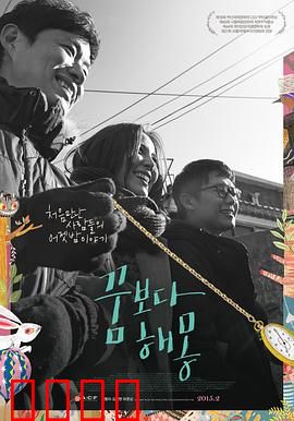 圆梦之梦：逆袭之路