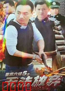 无法放弃：最后的守护