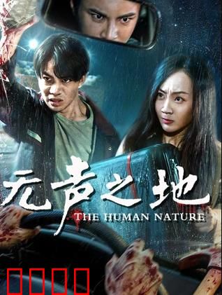 无声之地：听觉绝境求生