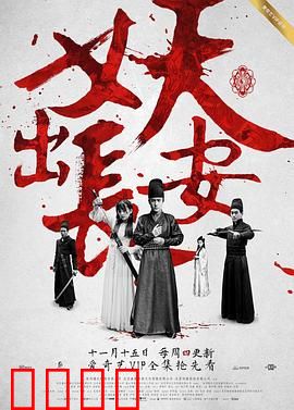 妖出长安：长安妖案揭秘