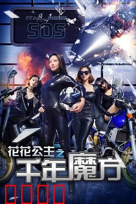 花花公主之千年魔方：魔幻觉醒