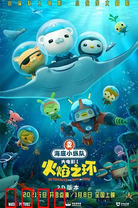 海底小纵队：深海奇遇