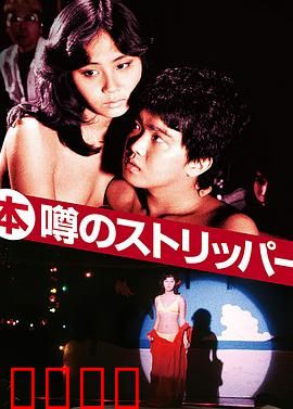 艳舞姬：欲望与救赎