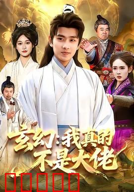 玄幻：上古神器现世