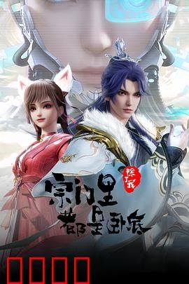 孤狼宗主！卧底宗门血战AI天劫：智破天劫