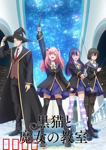 黑猫魔导师：暗夜魔法觉醒