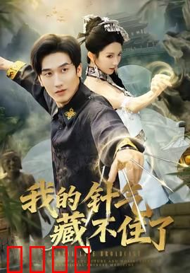 我的针气藏不住了：神医觉醒