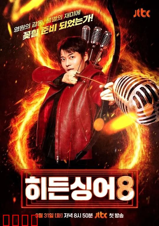 隐藏的歌手第八季：终极谜底