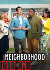 东邻西舍第八季：邻里爆笑新篇