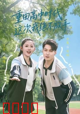 《逆袭青春：从学渣到学霸