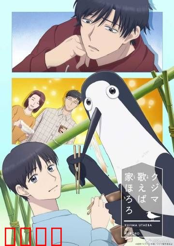 库兹马唱歌的话家里哆啰啰：五音不全的欢乐