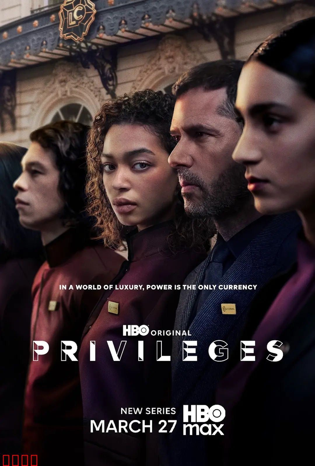 特权：权势下的阴影