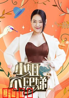 小姐不熙娣：连环陷阱