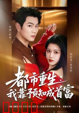 都市重生：逆袭商界