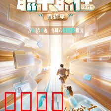 《职来职往2026：职场逆袭新篇章