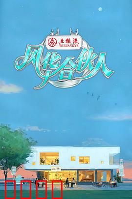 燃爆西湖！15天极限挑战，7位合伙人引爆青春潮饮风暴：青春创业梦