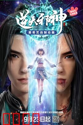 逆天邪神3D：逆天崛起