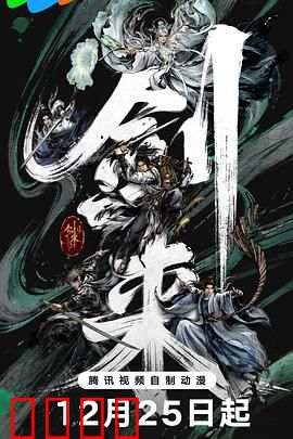 剑来第二季：陈平安逆天改命