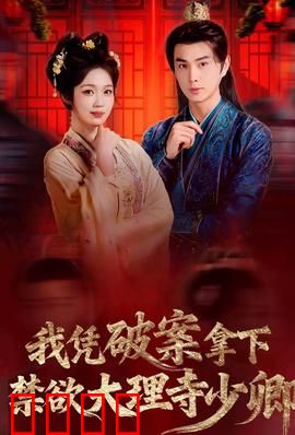 破案狂飙：疯狂凶手游戏