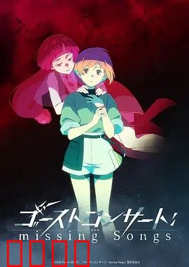 《禁歌觉醒：沉默的呐喊