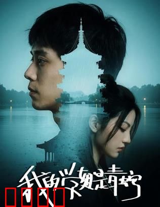 我的学姐是青蛇：蛇妖学姐的现代情缘