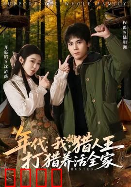 年代：时光印记