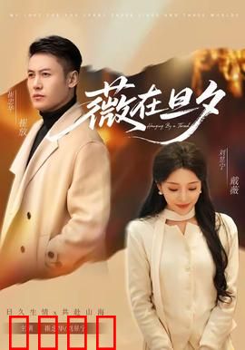 薇在旦夕：绝境逆袭