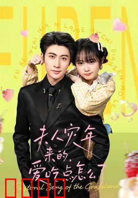 灾年夫人：逆天改命