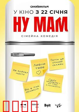 哎呀妈妈！：身份互换闹剧