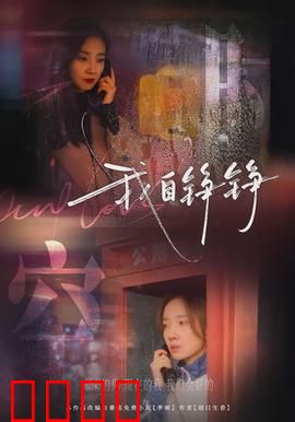 我自铮铮：巾帼破茧