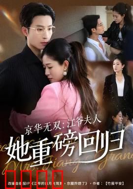 京华无双：逆天改命