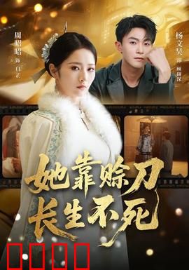 赊刀不死：刀客的誓言