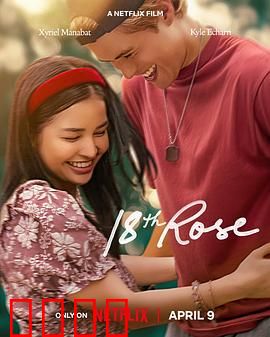 第18朵玫瑰：致命芬芳