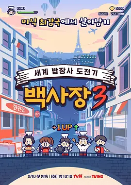 生意天才白社长3：逆袭商界