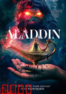 阿拉丁2026：未来神灯