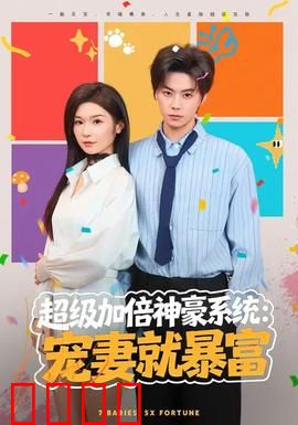 超级加倍神豪系统：废柴逆袭