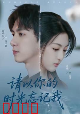 时光烈焰：爱恨交织