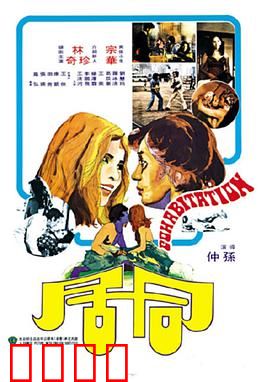 同居：爱情与摩擦