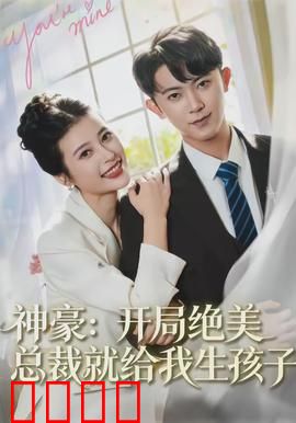 神豪：开局百亿现金