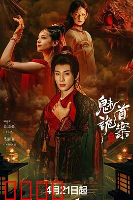 聊斋：人狐奇缘