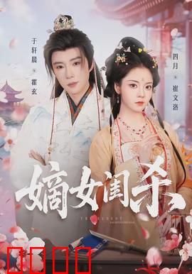 嫡女闺杀：暗室藏刀