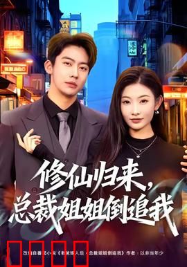 仙帝归来：复仇重生