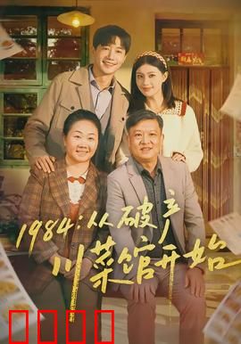 从破产川菜馆开始：辣味逆袭