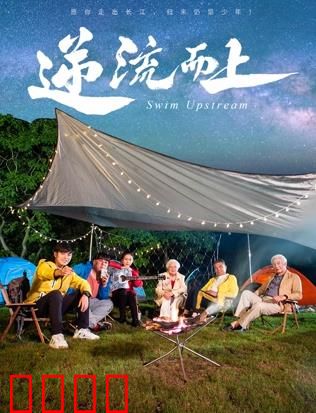 《逆流狂飙2026：时空追速》