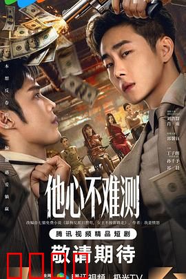 他心不难测：心理博弈局