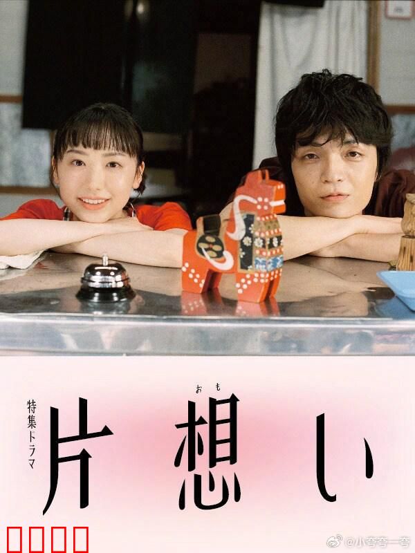 单恋 片想い：爱是跨越性别