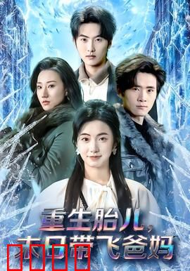 重生胎儿，末日带飞爸妈：开局逆天