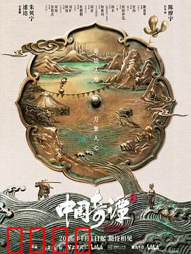 中国奇谭2：众生百态