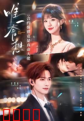 唯一奢想：逆光之恋