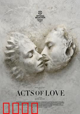 爱的行为：欲望与救赎